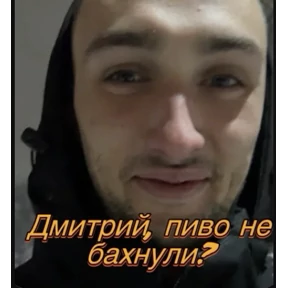 Пид#рюга — стикер для MAX