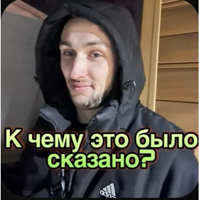 Пид#рюга — стикер для MAX