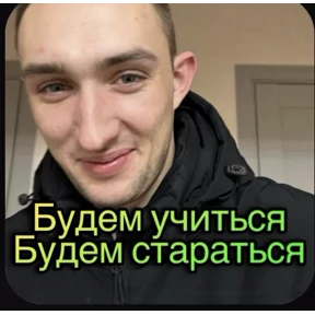 Пид#рюга — стикер для MAX