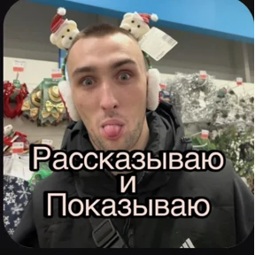 Пид#рюга — стикер для MAX