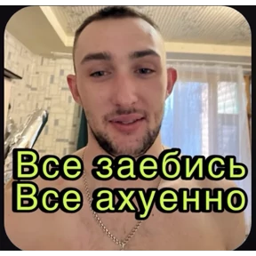 Пид#рюга — стикер для MAX