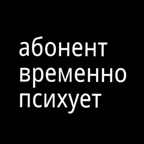 Татарская пауза — стикер для MAX