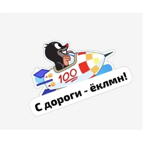 Ип — стикер для MAX