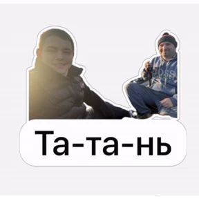 Ип — стикер для MAX