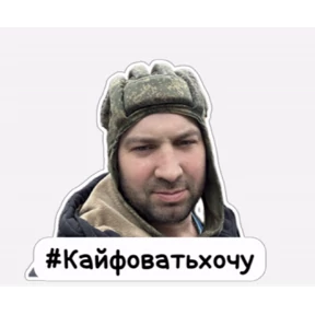 Ип — стикер для MAX