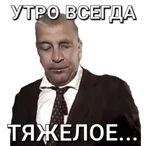 Как_же_я_зaeбaлся — стикер для MAX