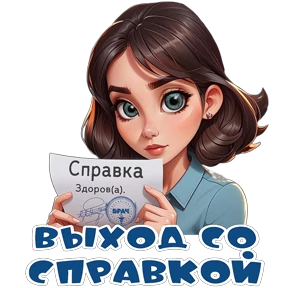 Воспитатель — стикер для MAX