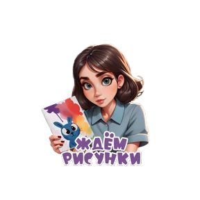 Воспитатель — стикер для MAX