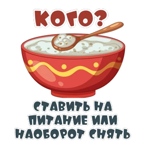 Воспитатель — стикер для MAX