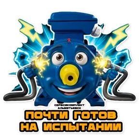 СервисКомплект — стикер для MAX