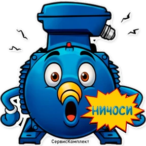 СервисКомплект — стикер для MAX