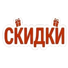 Акции от Натальи — стикер для MAX