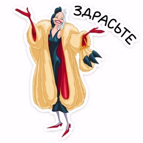 Круэлла — стикер для MAX