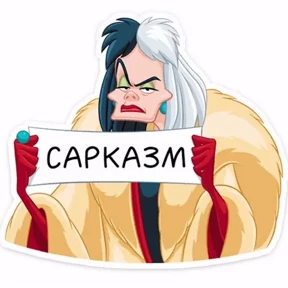 Круэлла — стикер для MAX