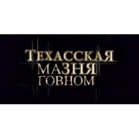 Хватит спамить