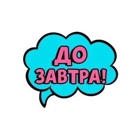 Стикеры Крис @Kris_stikers — стикер для MAX