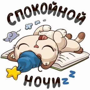 Люблю+спокиноки — стикер для MAX