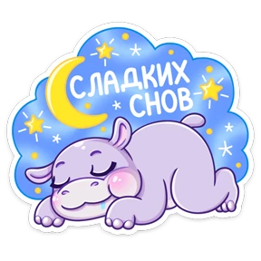 Люблю+спокиноки — стикер для MAX