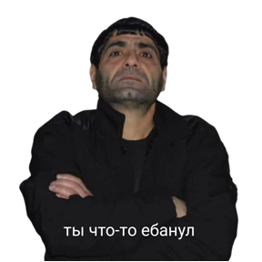 ИК дважды — стикер для MAX