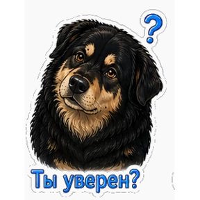 Хотошо с тобой — стикер для MAX