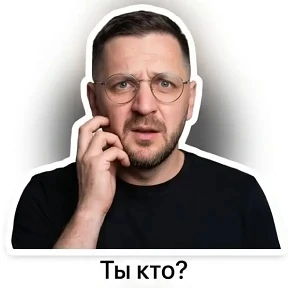 Мои — стикер для MAX