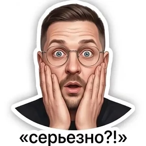 Мои — стикер для MAX