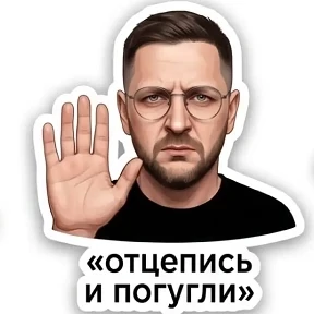 Мои — стикер для MAX