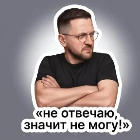 Мои — стикер для MAX