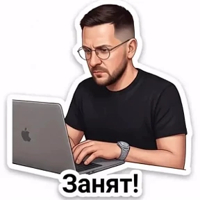 Мои — стикер для MAX
