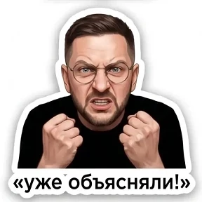 Мои — стикер для MAX
