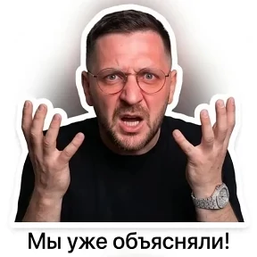 Мои — стикер для MAX