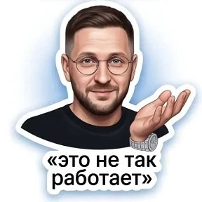 Мои — стикер для MAX