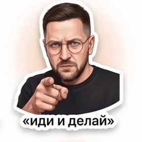 Мои — стикер для MAX