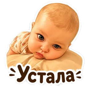 Денисовна — стикер для MAX
