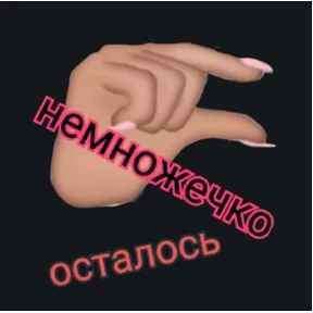 Игра — стикер для MAX