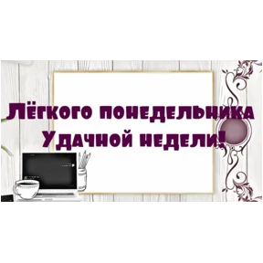 Пожелания — стикер для MAX