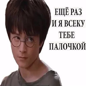 Гарри поттер — стикер для MAX