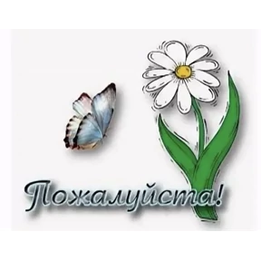 Пожелания — стикер для MAX