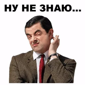 Ясно понятно — стикер для MAX