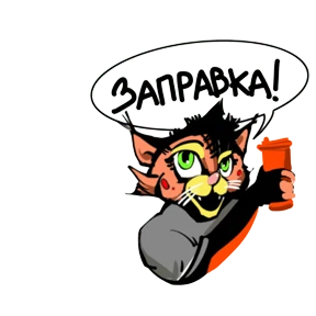 Игора Драйв — стикер для MAX