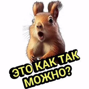 Всякие — стикер для MAX
