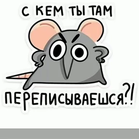 Всякие — стикер для MAX