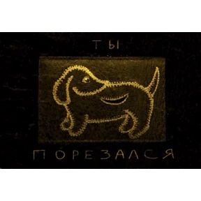 4 позиции Бруно — стикер для MAX