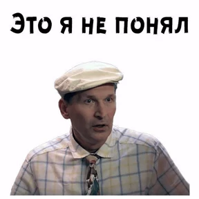 Ясно понятно — стикер для MAX