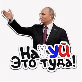 ВВП — стикер для MAX
