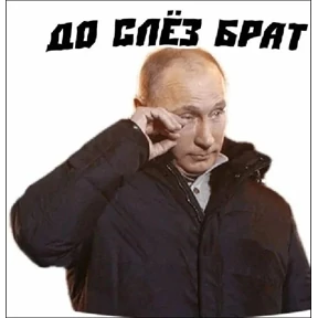ВВП — стикер для MAX