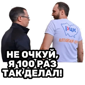 РЦК-АЛТАЙ — стикер для MAX