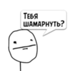 Troll Face — стикер для MAX