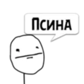 Troll Face — стикер для MAX