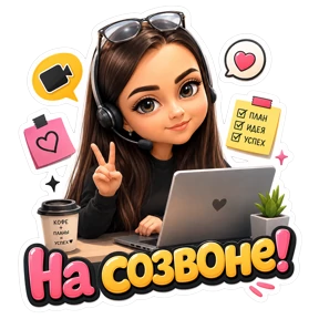 Работа — стикер для MAX